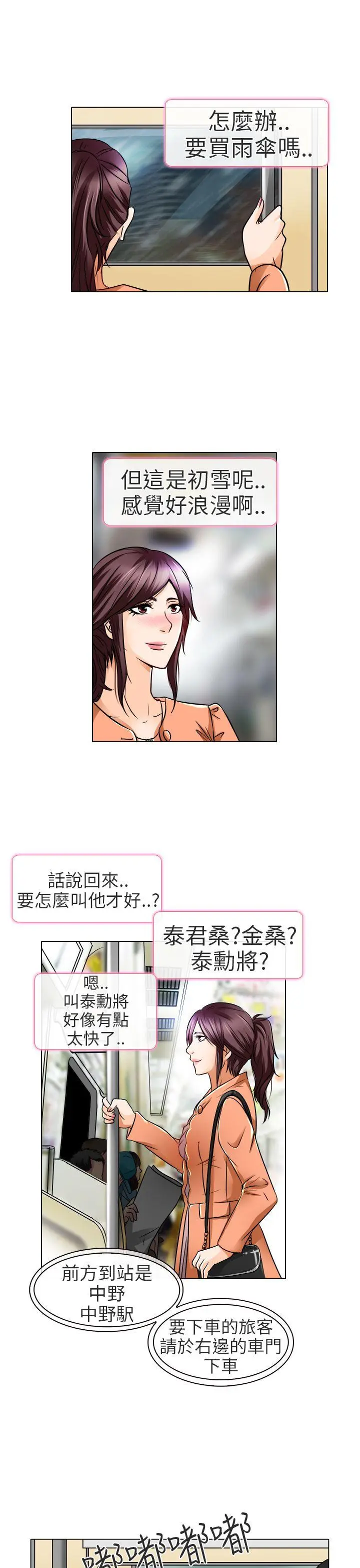 夏美我的爱[顶通]韩漫全集-第17話无删减无遮挡章节图片 