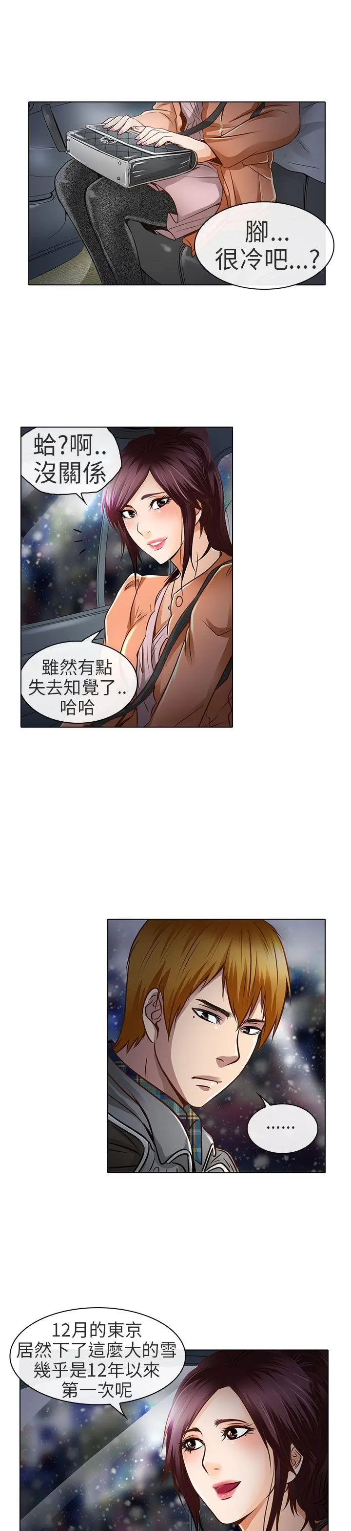 夏美我的爱[顶通]韩漫全集-第18話无删减无遮挡章节图片 
