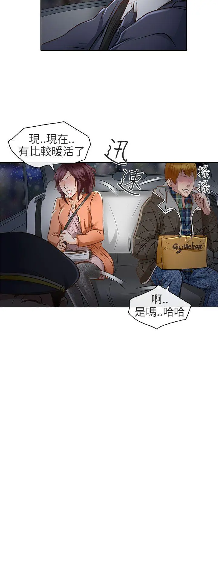 夏美我的爱[顶通]韩漫全集-第18話无删减无遮挡章节图片 