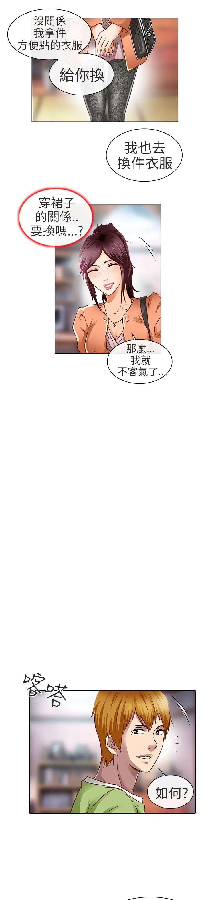 夏美我的爱[顶通]韩漫全集-第18話无删减无遮挡章节图片 