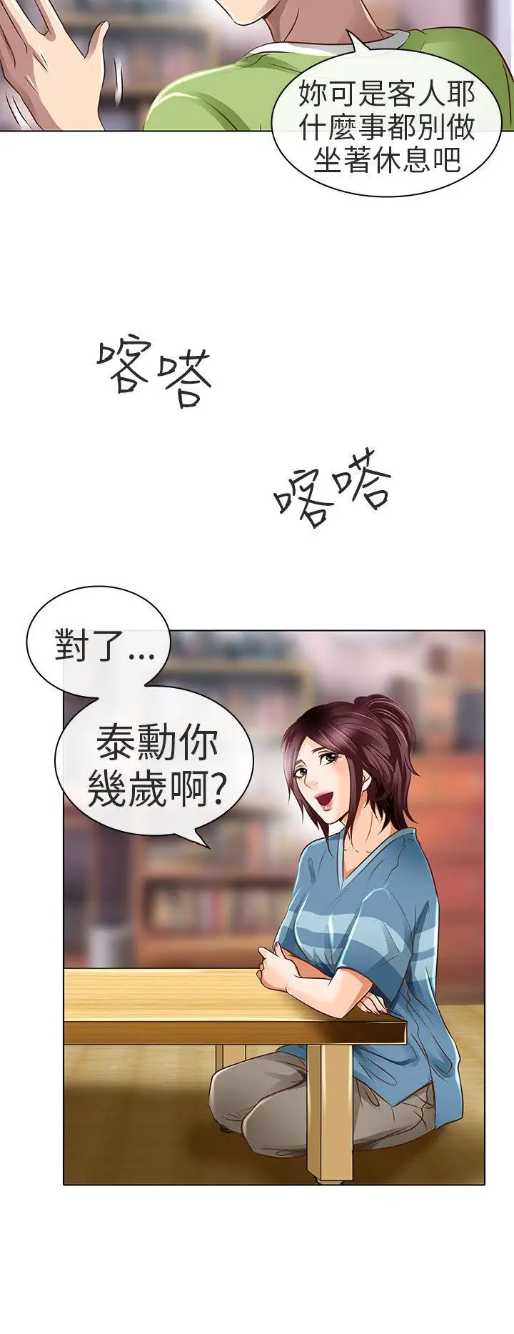 夏美我的爱[顶通]韩漫全集-第18話无删减无遮挡章节图片 