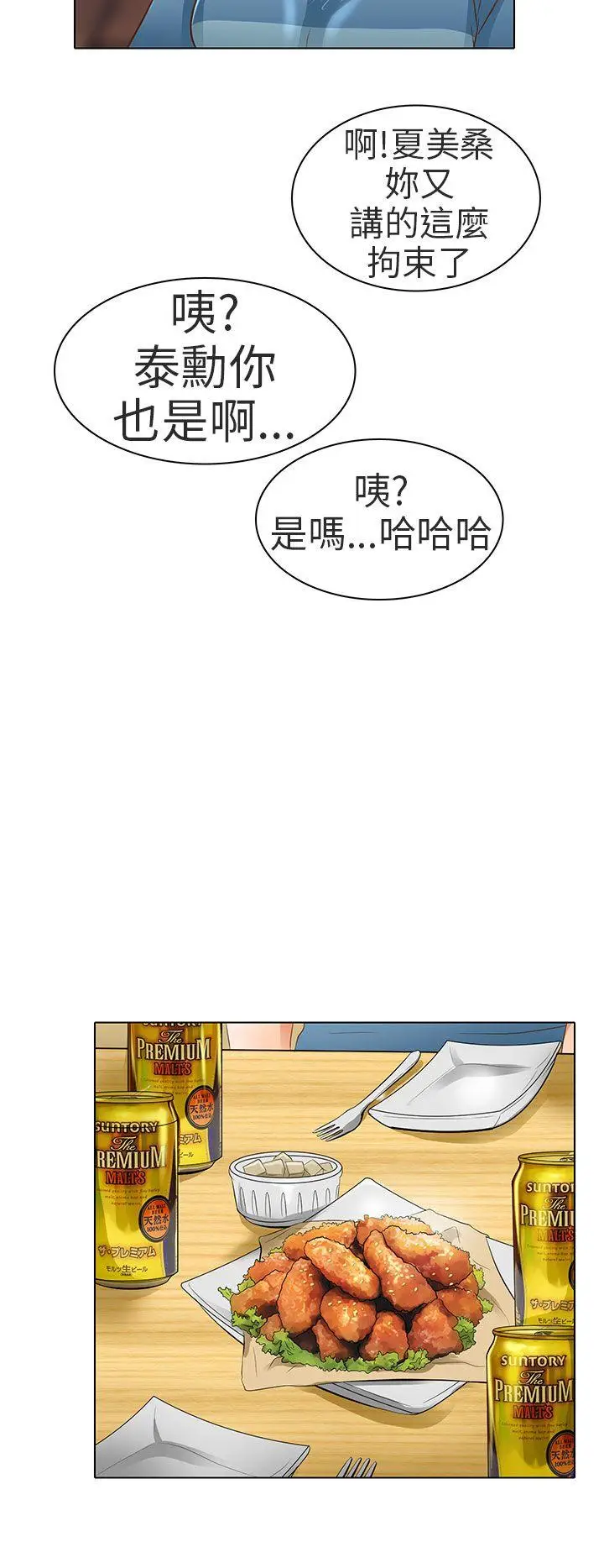 夏美我的爱[顶通]韩漫全集-第18話无删减无遮挡章节图片 