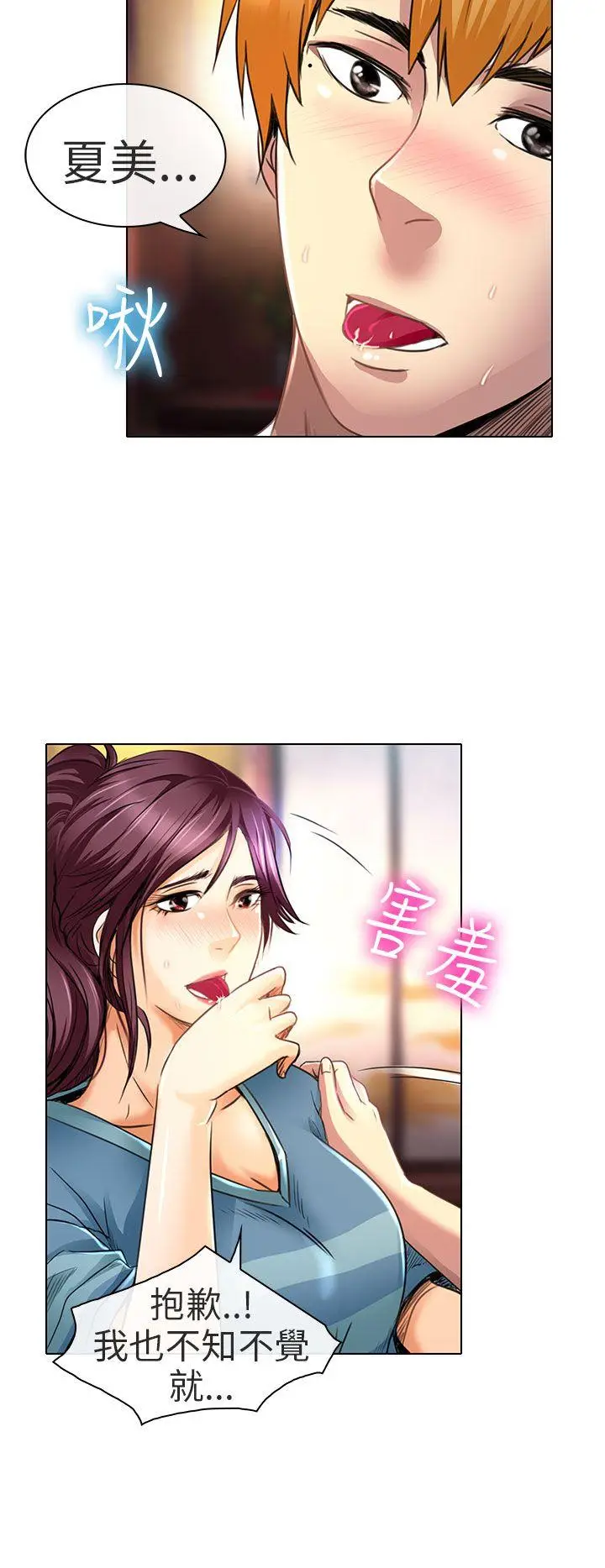夏美我的爱[顶通]韩漫全集-第20話无删减无遮挡章节图片 