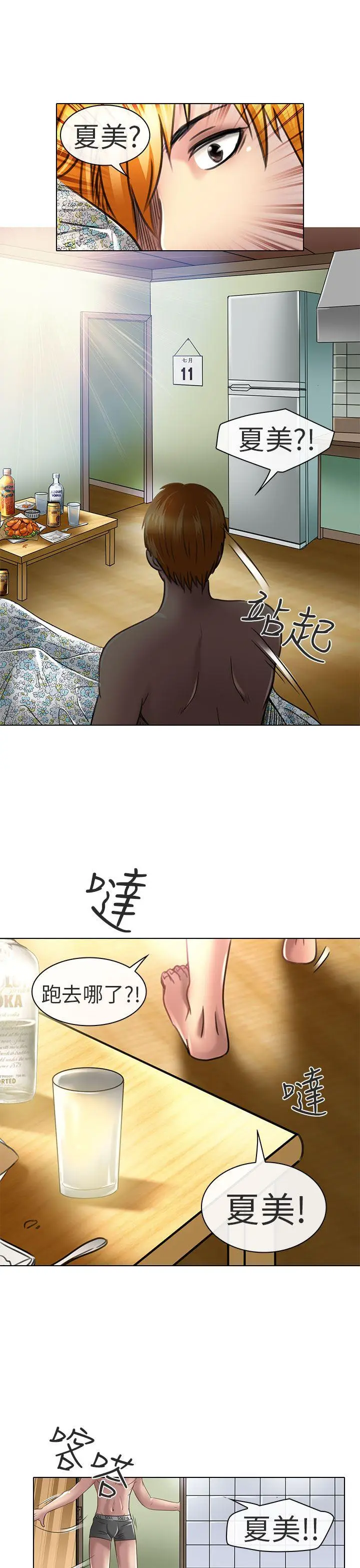 夏美我的爱[顶通]韩漫全集-第20話无删减无遮挡章节图片 