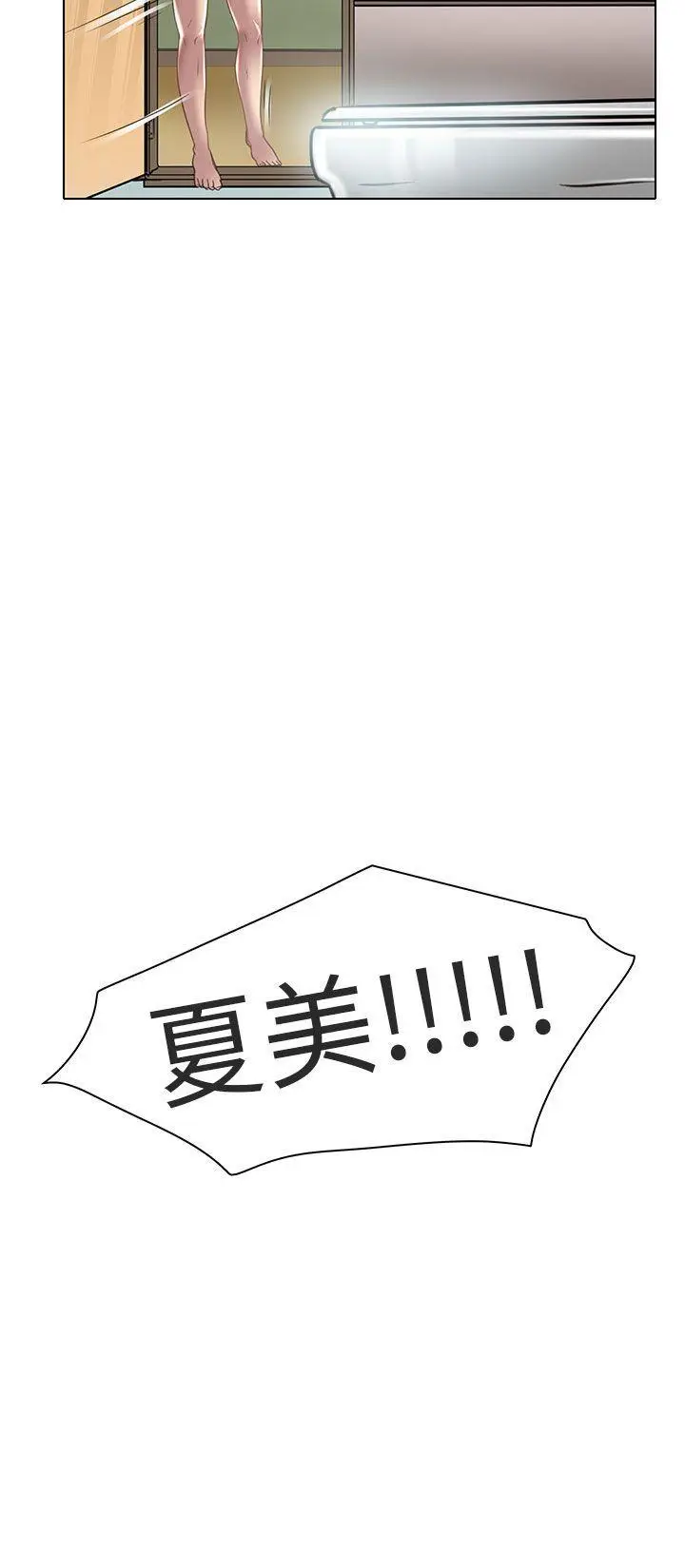 夏美我的爱[顶通]韩漫全集-第20話无删减无遮挡章节图片 