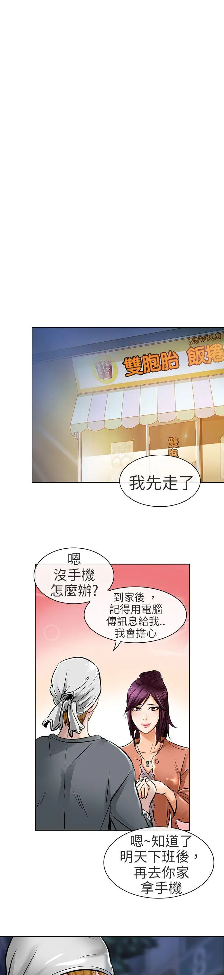 夏美我的爱[顶通]韩漫全集-第22話无删减无遮挡章节图片 