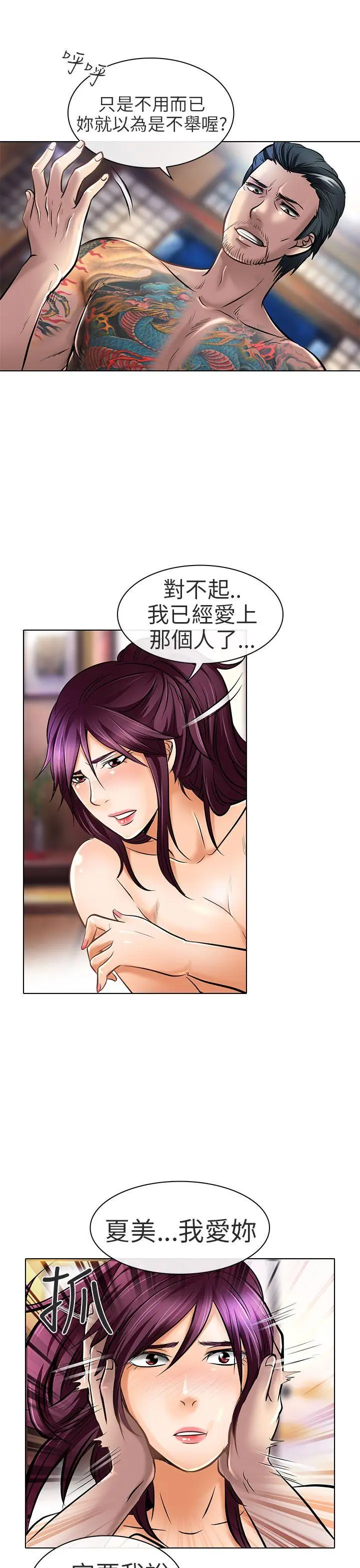 夏美我的爱[顶通]韩漫全集-第22話无删减无遮挡章节图片 