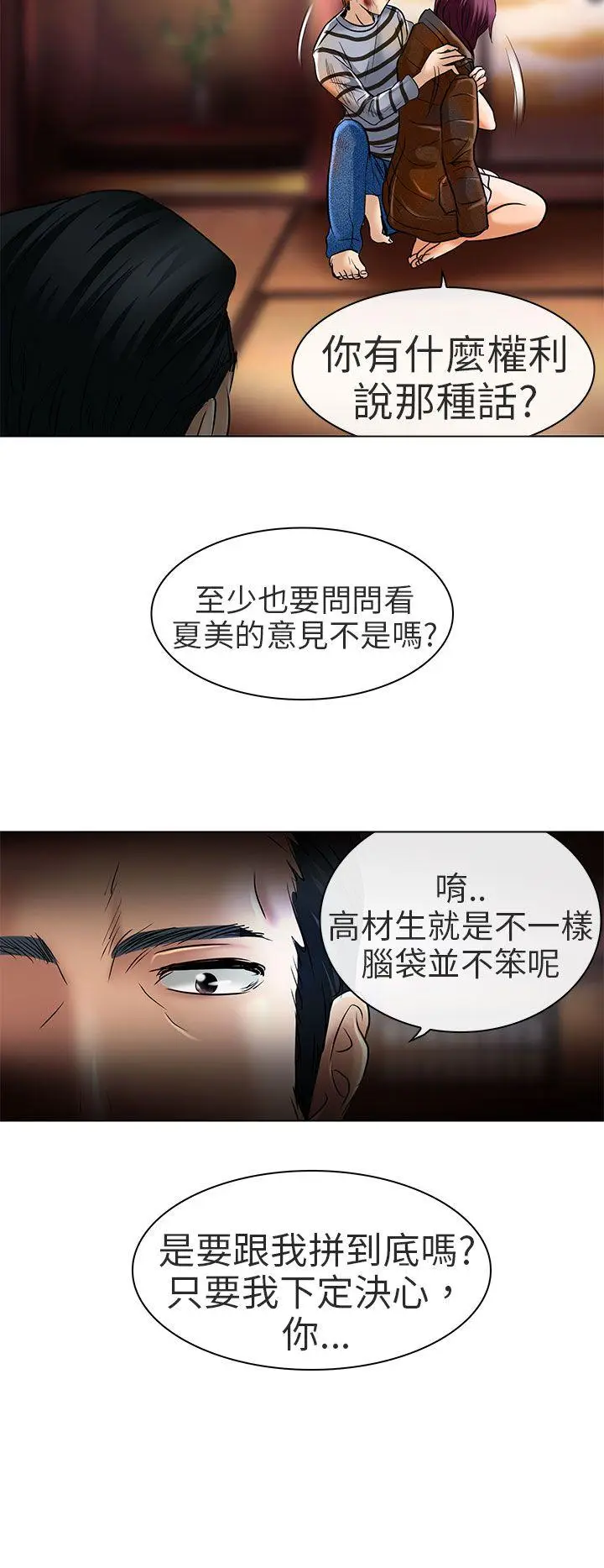 夏美我的爱[顶通]韩漫全集-第23話无删减无遮挡章节图片 