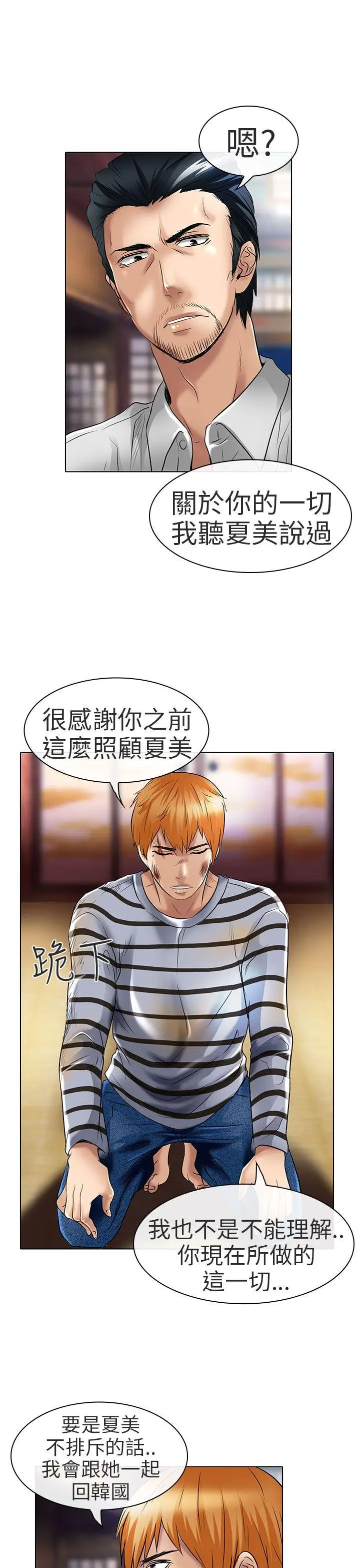 夏美我的爱[顶通]韩漫全集-第23話无删减无遮挡章节图片 