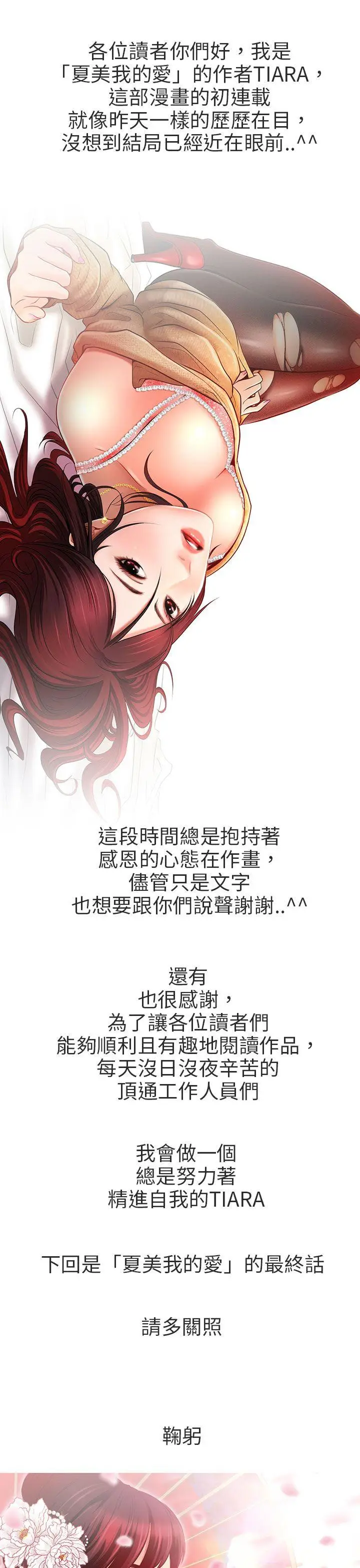 夏美我的爱[顶通]韩漫全集-第23話无删减无遮挡章节图片 