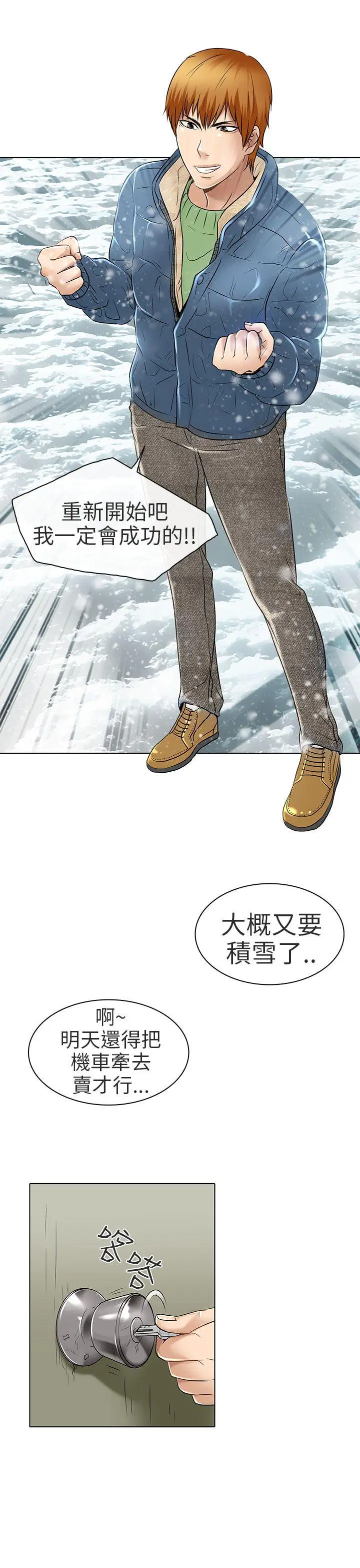 夏美我的爱[顶通]韩漫全集-最終話无删减无遮挡章节图片 