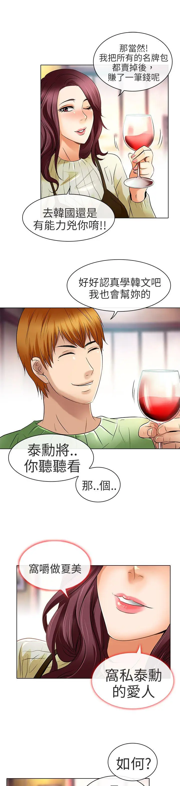 夏美我的爱[顶通]韩漫全集-最終話无删减无遮挡章节图片 