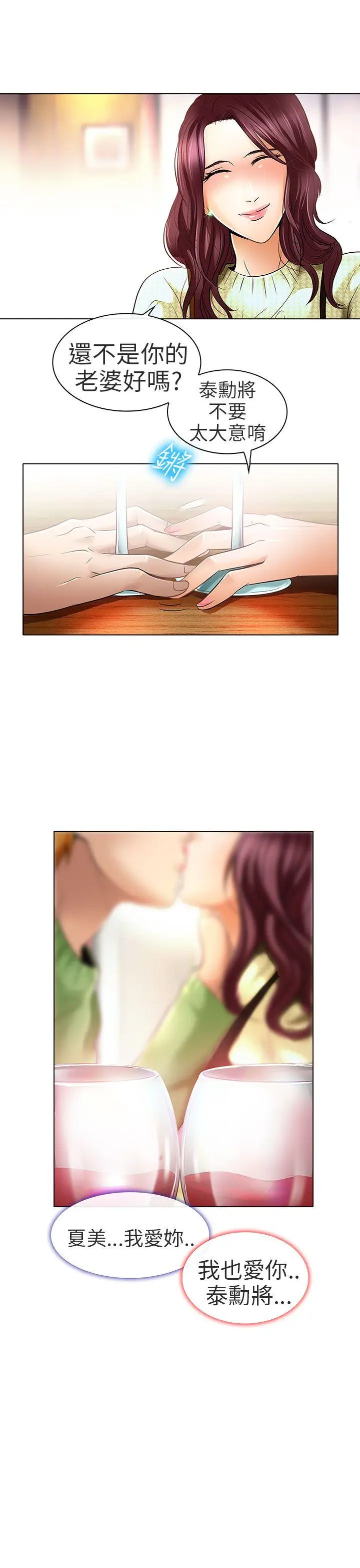 夏美我的爱[顶通]韩漫全集-最終話无删减无遮挡章节图片 