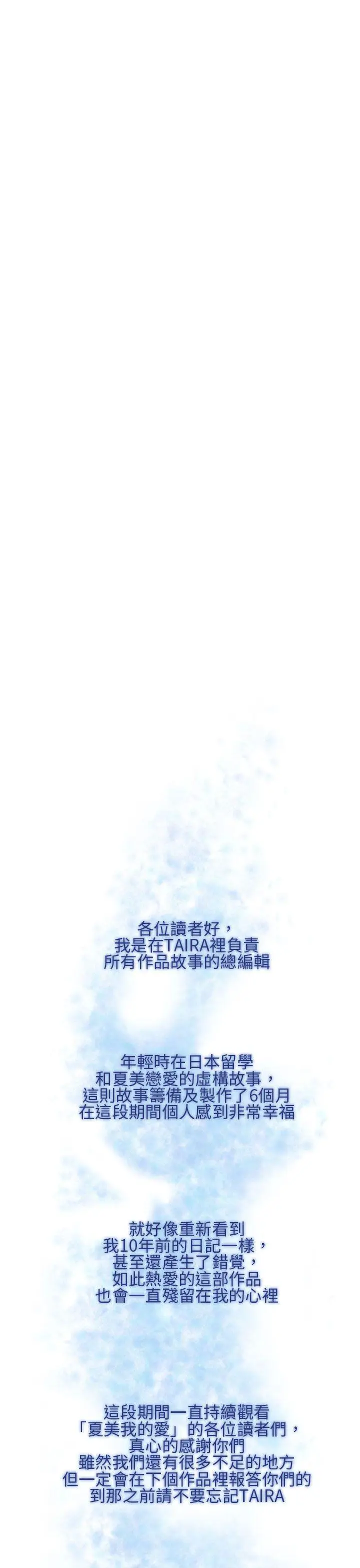 夏美我的爱[顶通]韩漫全集-最終話无删减无遮挡章节图片 