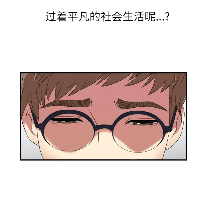 菜鸟扫美记[顶通]韩漫全集-菜鸟扫美记 第1话无删减无遮挡章节图片 