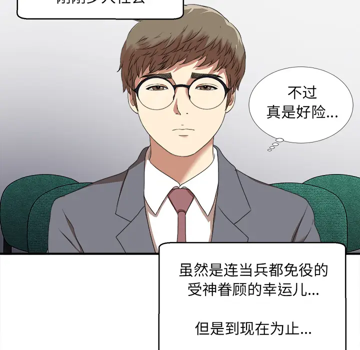 菜鸟扫美记[顶通]韩漫全集-菜鸟扫美记 第1话无删减无遮挡章节图片 