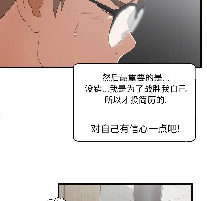菜鸟扫美记[顶通]韩漫全集-菜鸟扫美记 第1话无删减无遮挡章节图片 