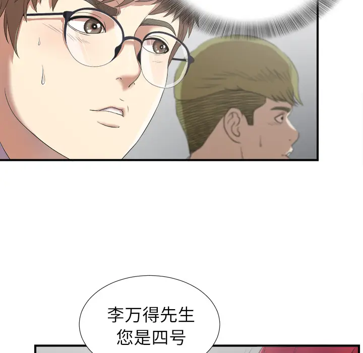 菜鸟扫美记[顶通]韩漫全集-菜鸟扫美记 第1话无删减无遮挡章节图片 