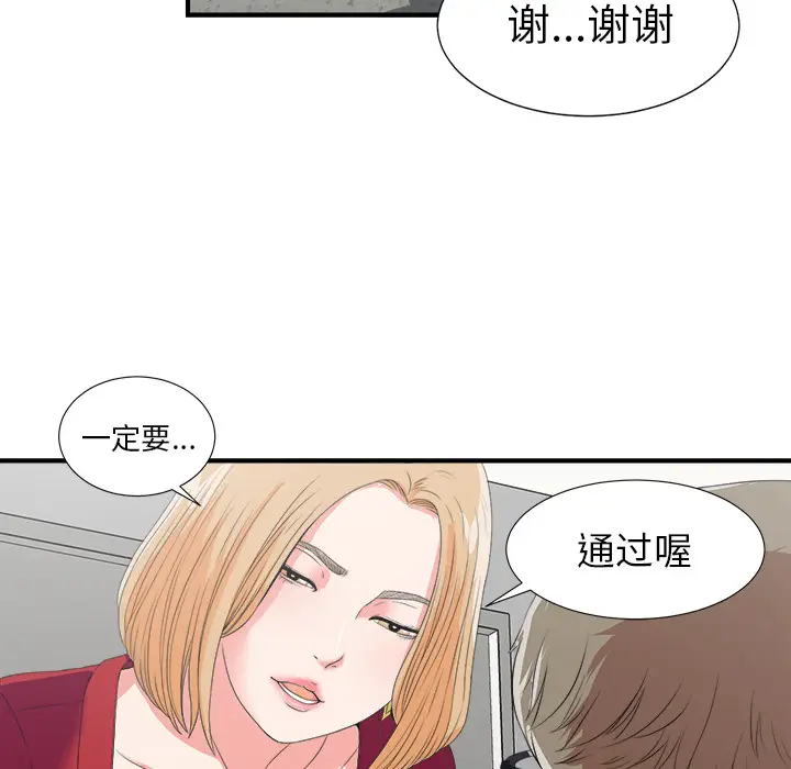 菜鸟扫美记[顶通]韩漫全集-菜鸟扫美记 第1话无删减无遮挡章节图片 