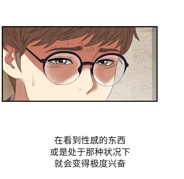 菜鸟扫美记[顶通]韩漫全集-菜鸟扫美记 第1话无删减无遮挡章节图片 