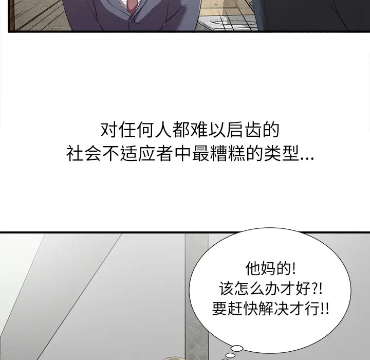 菜鸟扫美记[顶通]韩漫全集-菜鸟扫美记 第1话无删减无遮挡章节图片 