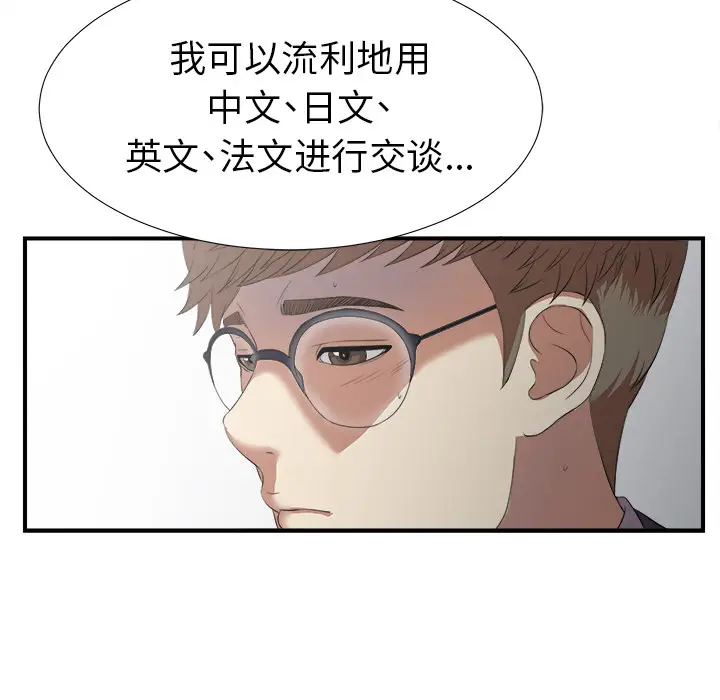 菜鸟扫美记[顶通]韩漫全集-菜鸟扫美记 第1话无删减无遮挡章节图片 
