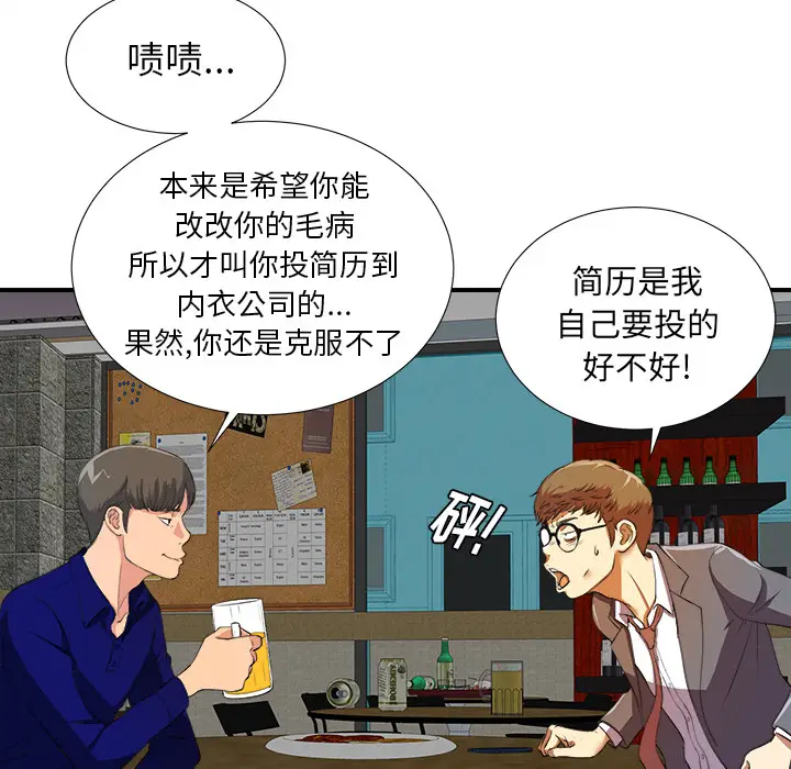 菜鸟扫美记[顶通]韩漫全集-菜鸟扫美记 第1话无删减无遮挡章节图片 