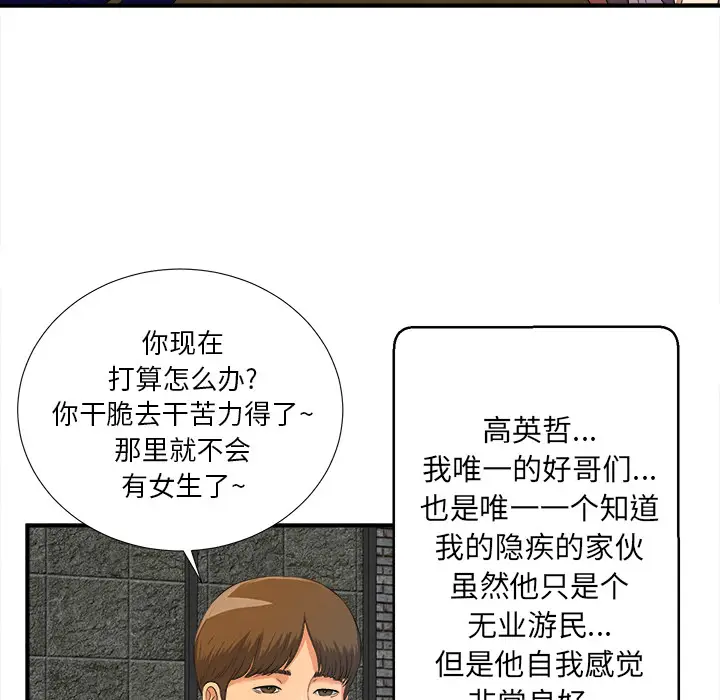 菜鸟扫美记[顶通]韩漫全集-菜鸟扫美记 第1话无删减无遮挡章节图片 
