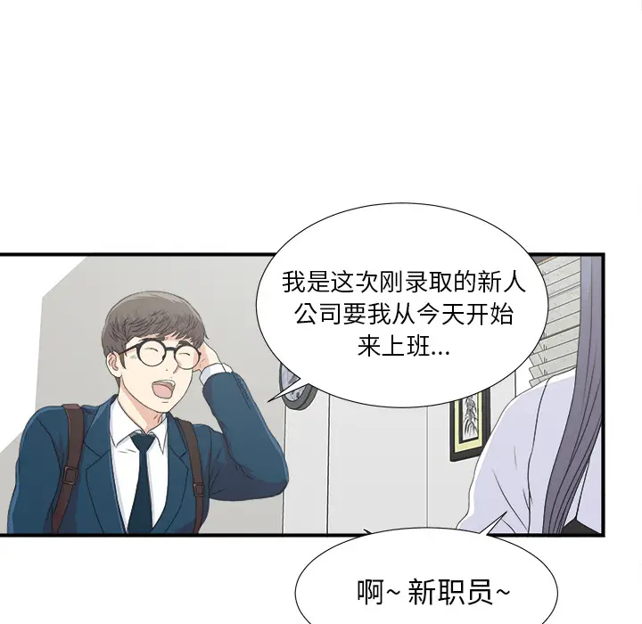 菜鸟扫美记[顶通]韩漫全集-菜鸟扫美记 第2话无删减无遮挡章节图片 
