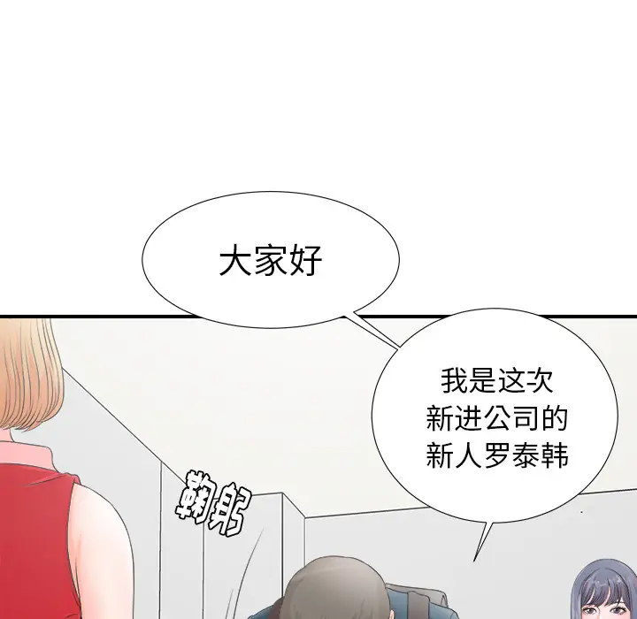 菜鸟扫美记[顶通]韩漫全集-菜鸟扫美记 第2话无删减无遮挡章节图片 