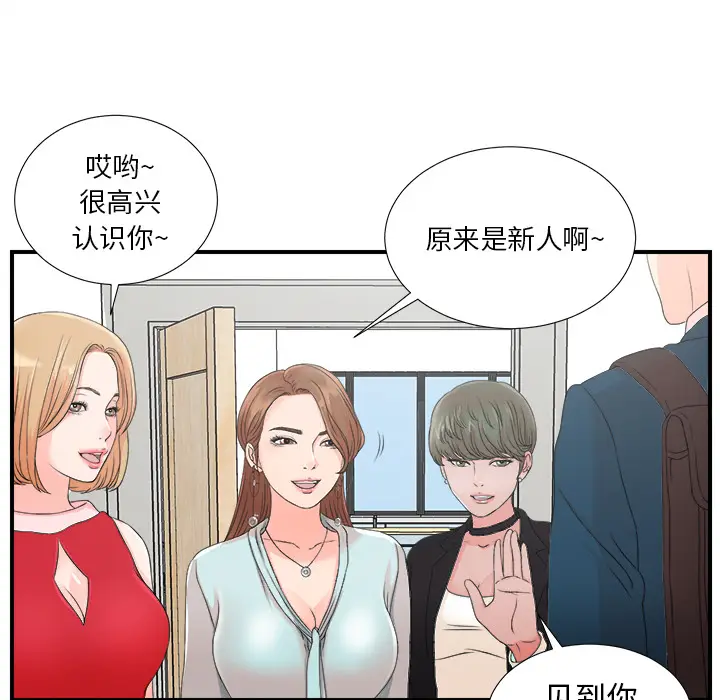 菜鸟扫美记[顶通]韩漫全集-菜鸟扫美记 第2话无删减无遮挡章节图片 