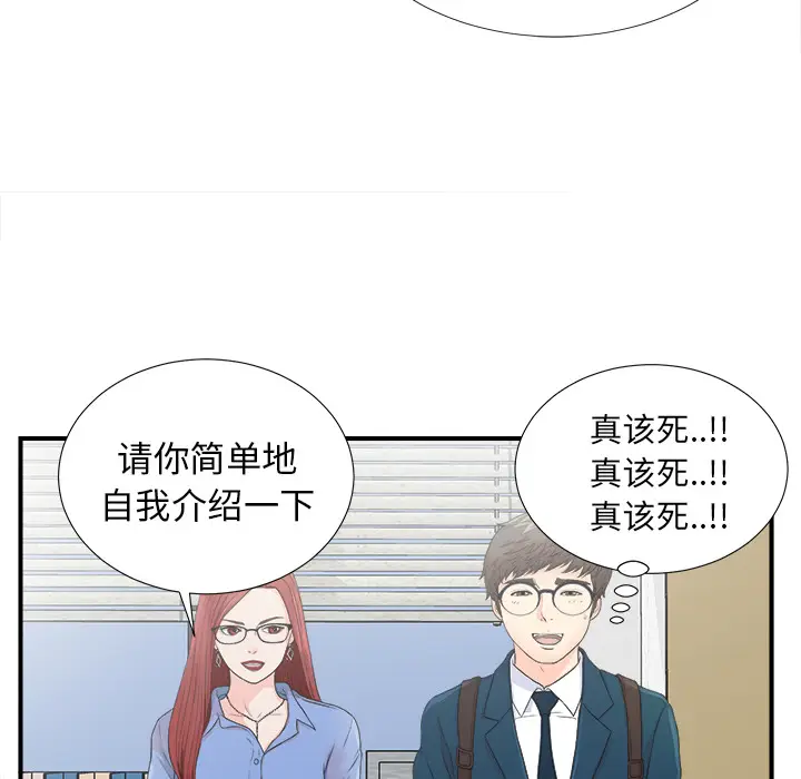 菜鸟扫美记[顶通]韩漫全集-菜鸟扫美记 第2话无删减无遮挡章节图片 