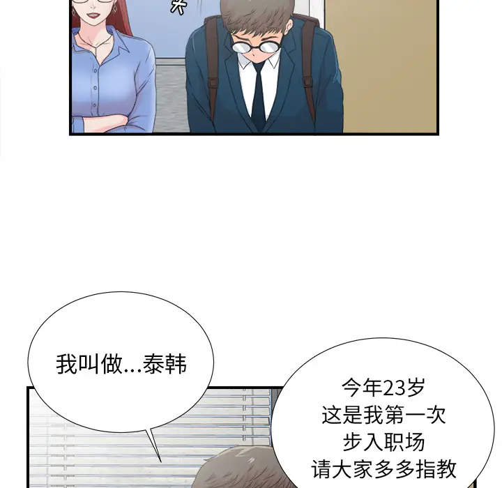 菜鸟扫美记[顶通]韩漫全集-菜鸟扫美记 第2话无删减无遮挡章节图片 
