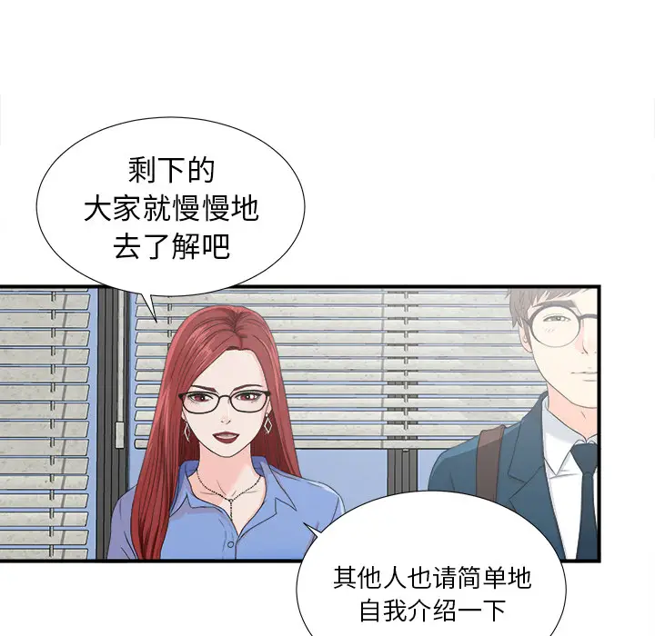 菜鸟扫美记[顶通]韩漫全集-菜鸟扫美记 第2话无删减无遮挡章节图片 
