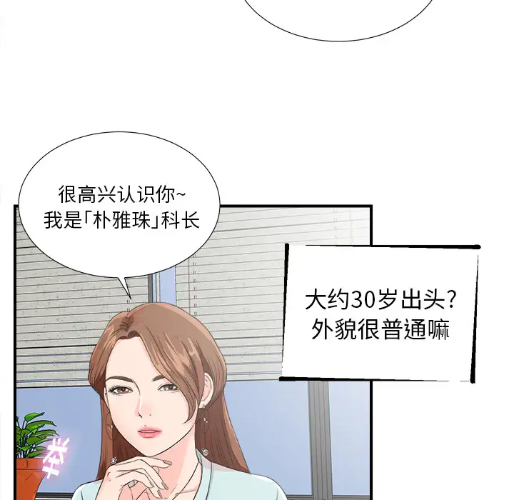 菜鸟扫美记[顶通]韩漫全集-菜鸟扫美记 第2话无删减无遮挡章节图片 