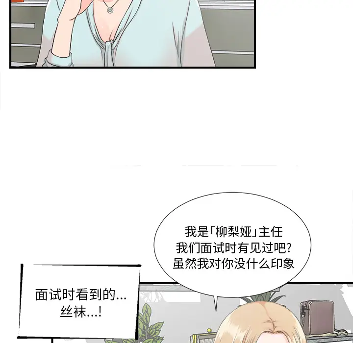 菜鸟扫美记[顶通]韩漫全集-菜鸟扫美记 第2话无删减无遮挡章节图片 