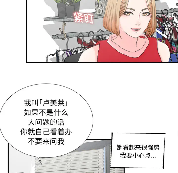 菜鸟扫美记[顶通]韩漫全集-菜鸟扫美记 第2话无删减无遮挡章节图片 