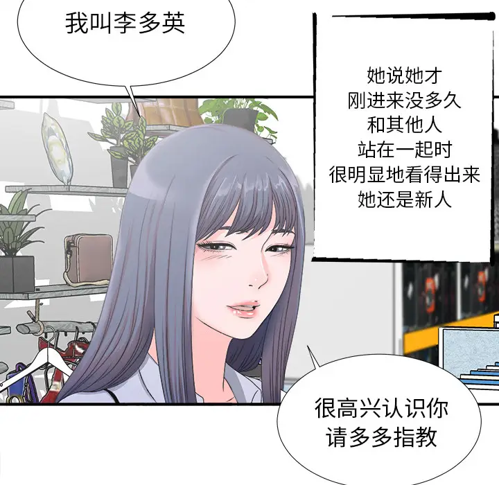 菜鸟扫美记[顶通]韩漫全集-菜鸟扫美记 第2话无删减无遮挡章节图片 