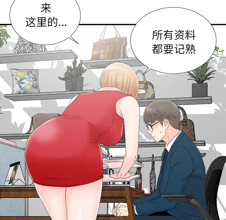 菜鸟扫美记[顶通]韩漫全集-菜鸟扫美记 第2话无删减无遮挡章节图片 