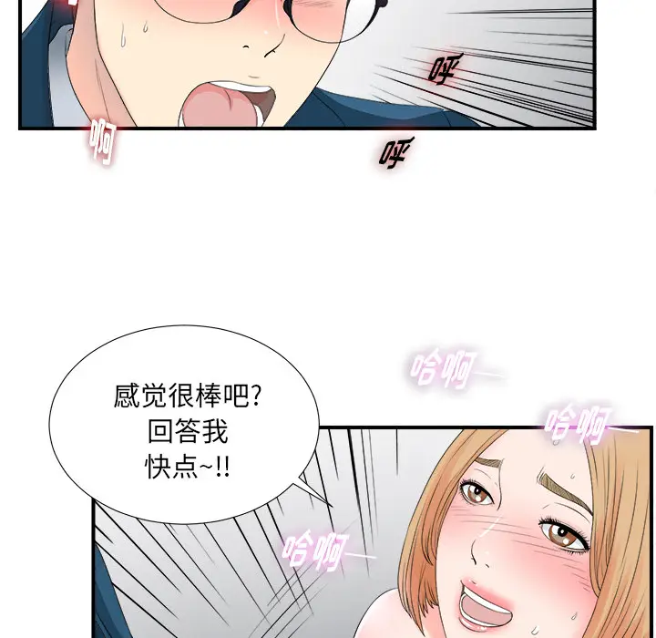 菜鸟扫美记[顶通]韩漫全集-菜鸟扫美记 第2话无删减无遮挡章节图片 