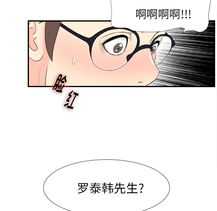 菜鸟扫美记[顶通]韩漫全集-菜鸟扫美记 第2话无删减无遮挡章节图片 