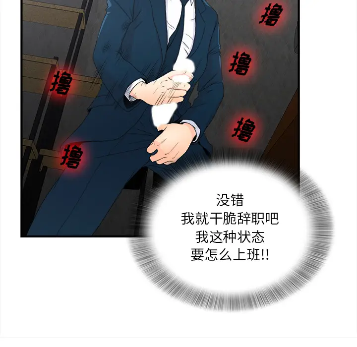 菜鸟扫美记[顶通]韩漫全集-菜鸟扫美记 第2话无删减无遮挡章节图片 