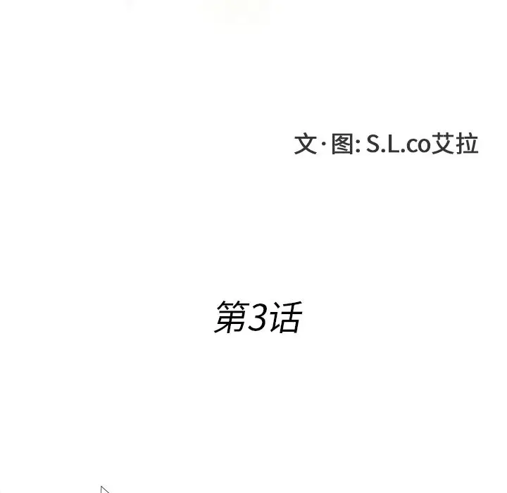 菜鸟扫美记[顶通]韩漫全集-菜鸟扫美记 第3话无删减无遮挡章节图片 