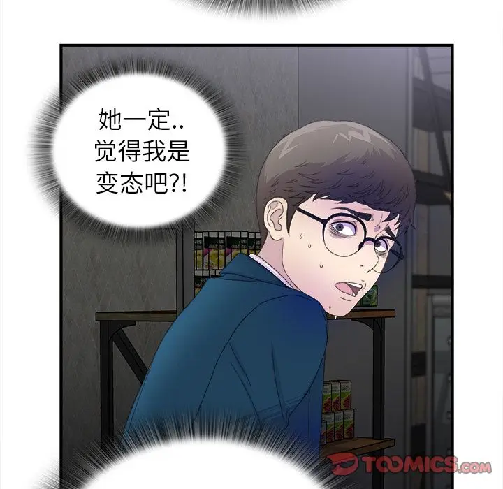 菜鸟扫美记[顶通]韩漫全集-菜鸟扫美记 第3话无删减无遮挡章节图片 