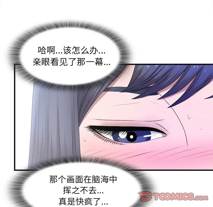 菜鸟扫美记[顶通]韩漫全集-菜鸟扫美记 第3话无删减无遮挡章节图片 