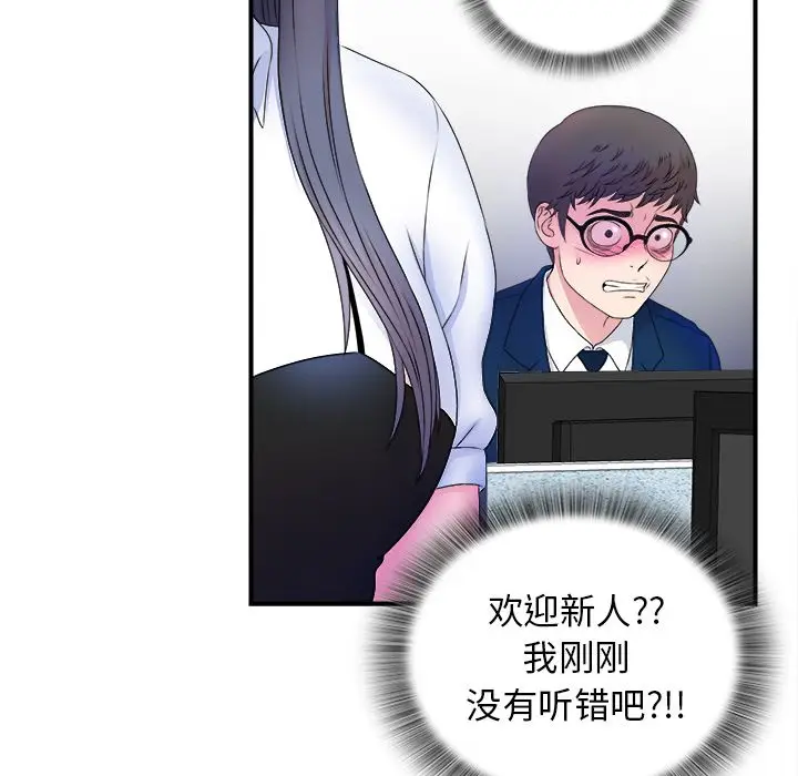 菜鸟扫美记[顶通]韩漫全集-菜鸟扫美记 第3话无删减无遮挡章节图片 