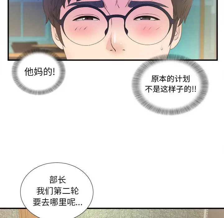 菜鸟扫美记[顶通]韩漫全集-菜鸟扫美记 第3话无删减无遮挡章节图片 