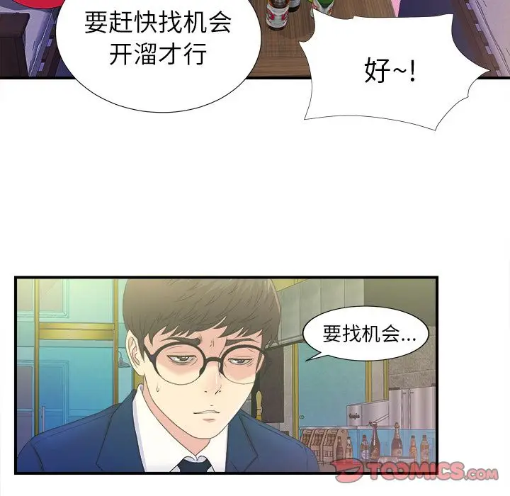 菜鸟扫美记[顶通]韩漫全集-菜鸟扫美记 第3话无删减无遮挡章节图片 
