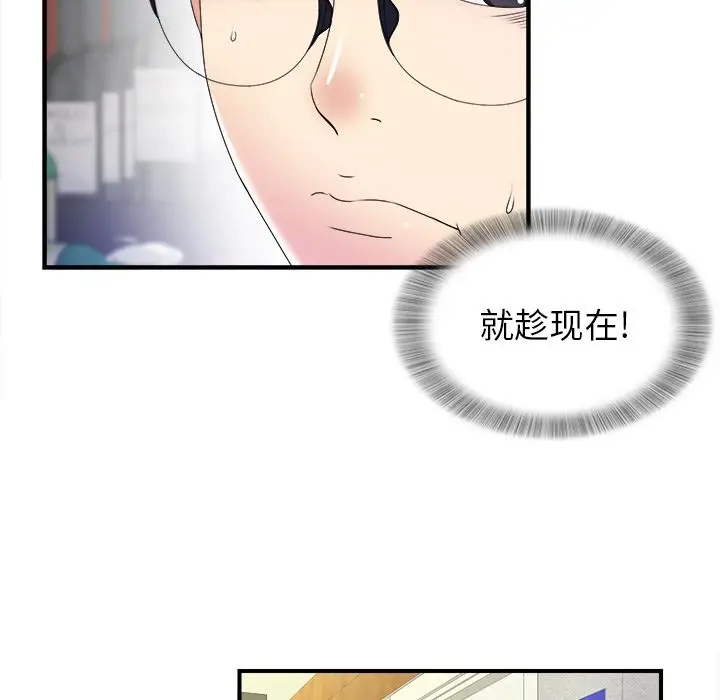 菜鸟扫美记[顶通]韩漫全集-菜鸟扫美记 第3话无删减无遮挡章节图片 