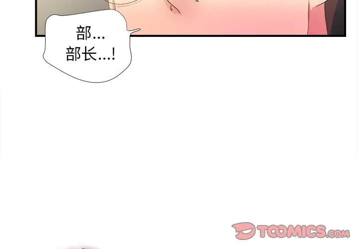 菜鸟扫美记[顶通]韩漫全集-菜鸟扫美记 第4话无删减无遮挡章节图片 